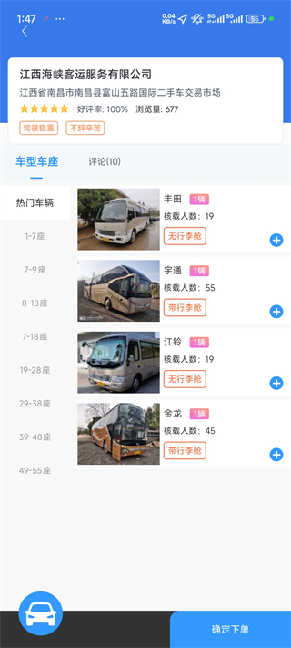 人人巴士官方版