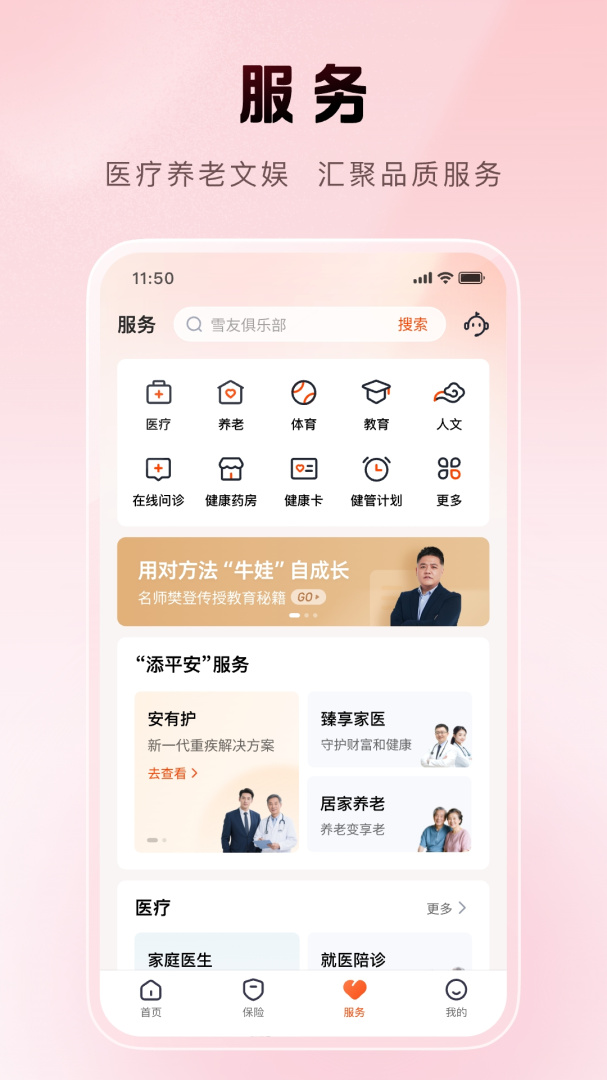 平安金管家