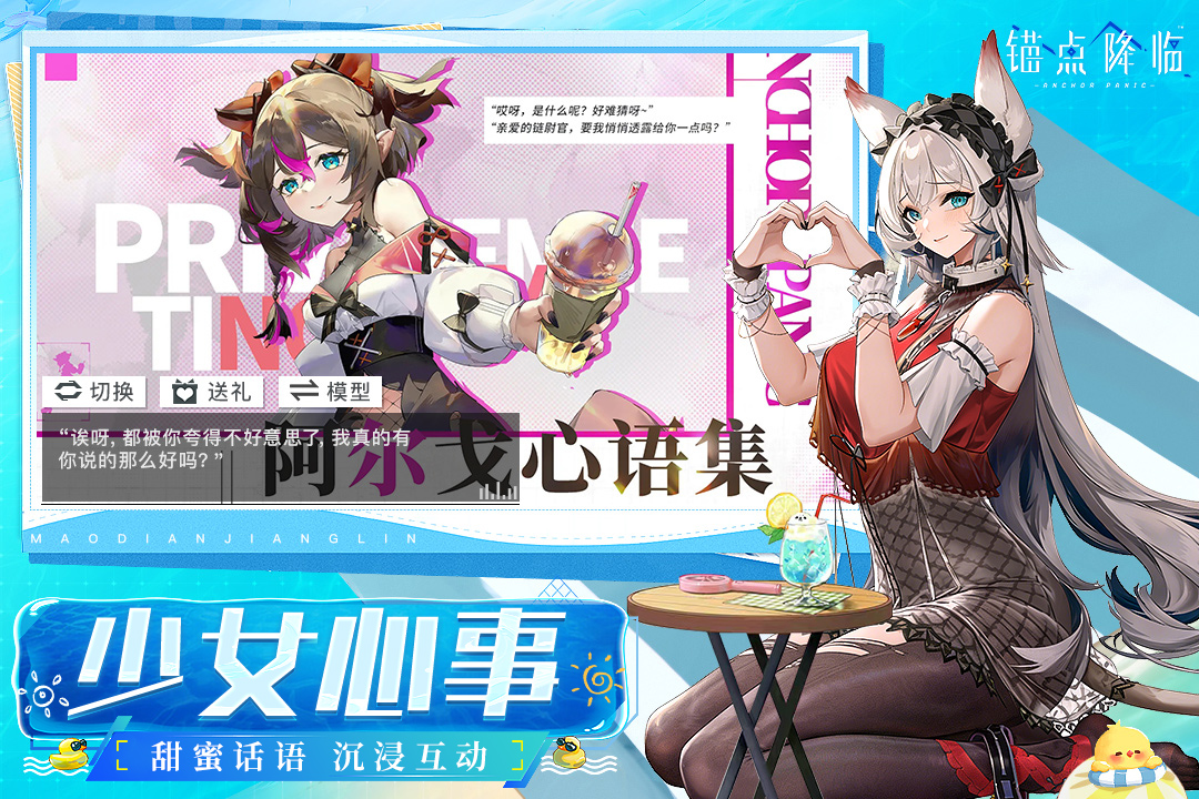 锚点降临九游版