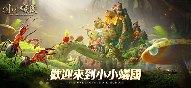 小小蚁国台服