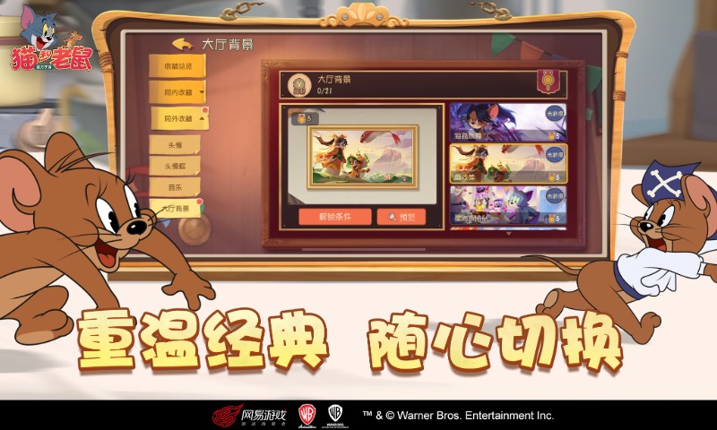 猫和老鼠