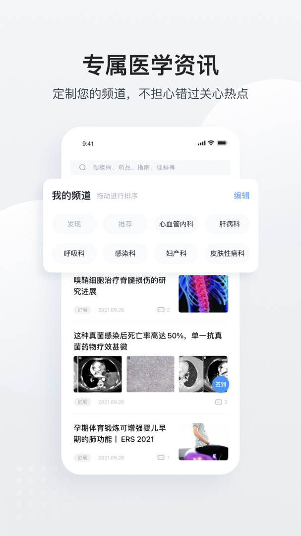 医脉通官方手机版