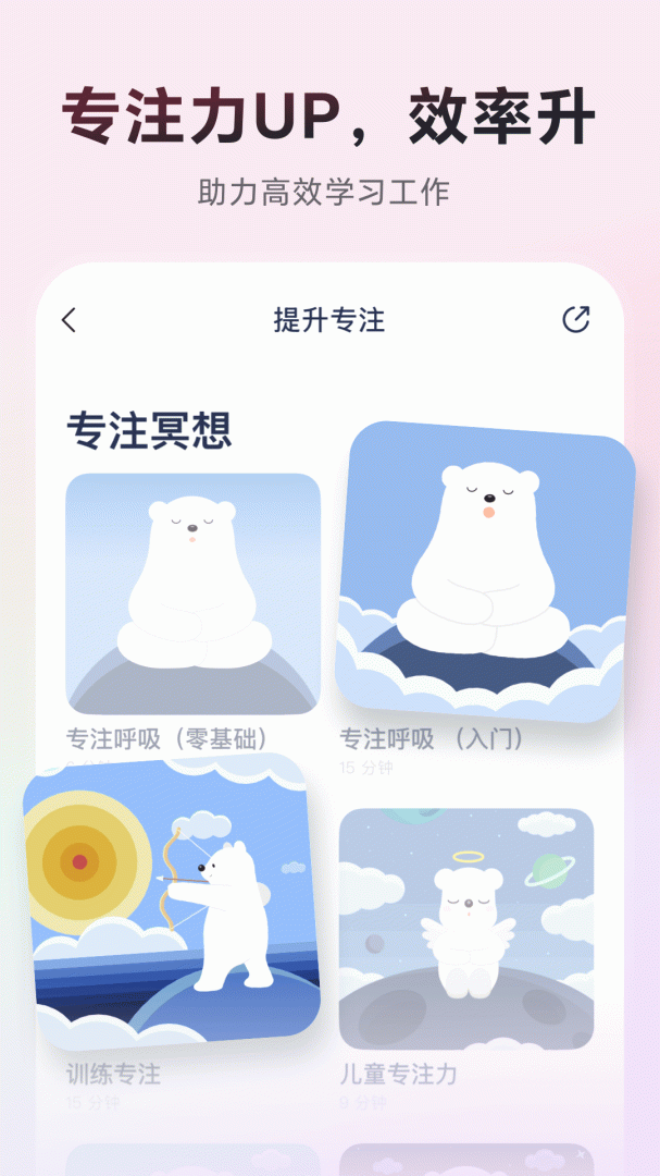 冥想星球app官方版