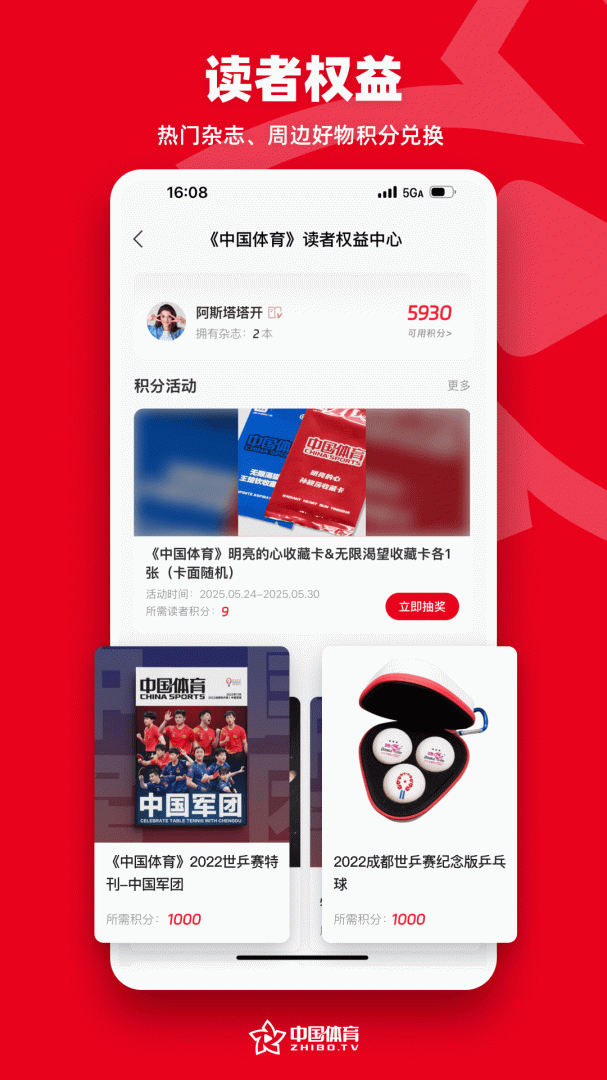 中国体育官方app