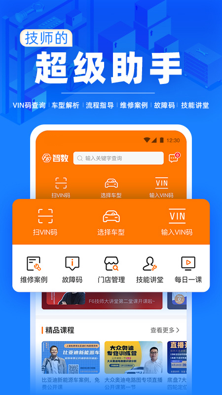 F6智慧门店最新软件