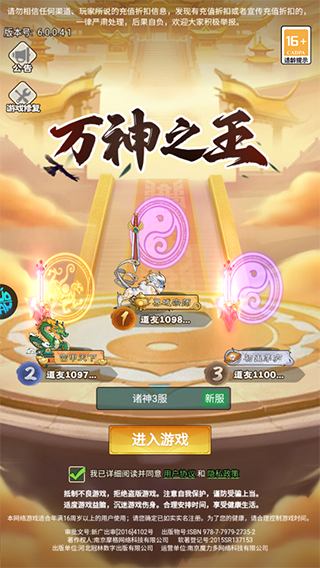 万神之王手游官方版