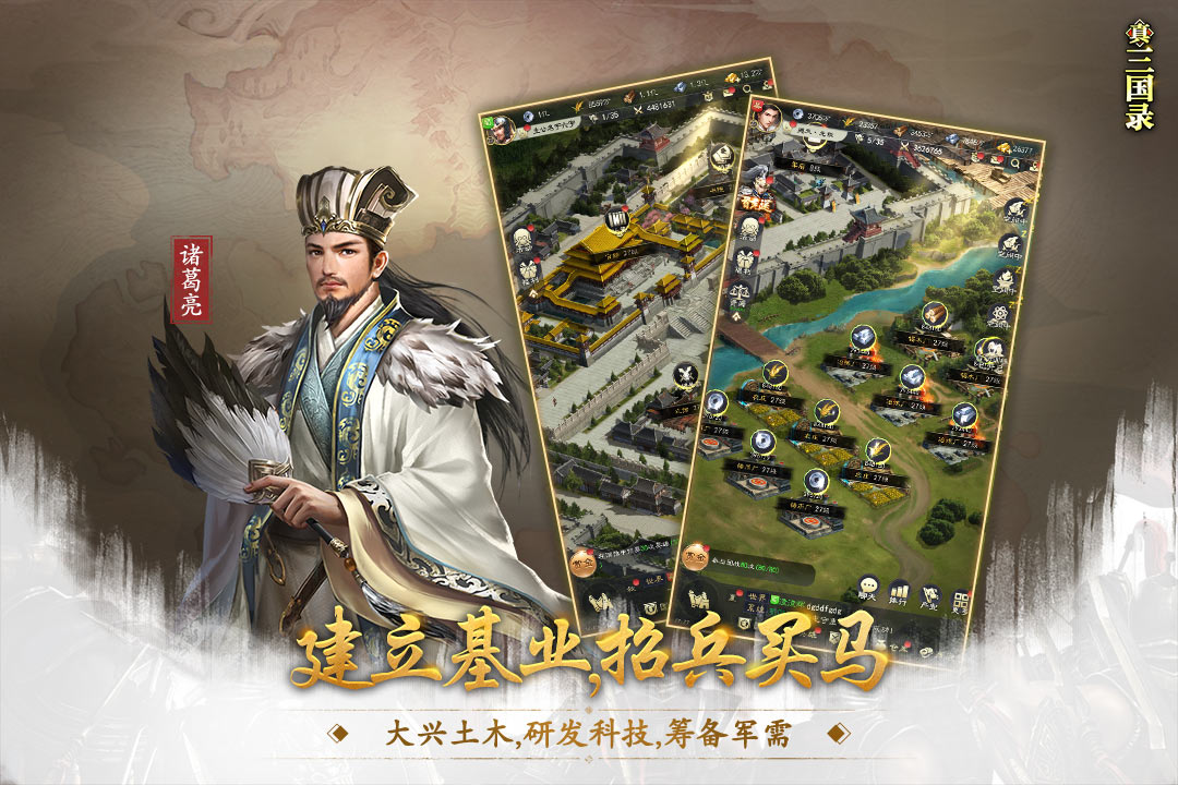 真三国录最新版