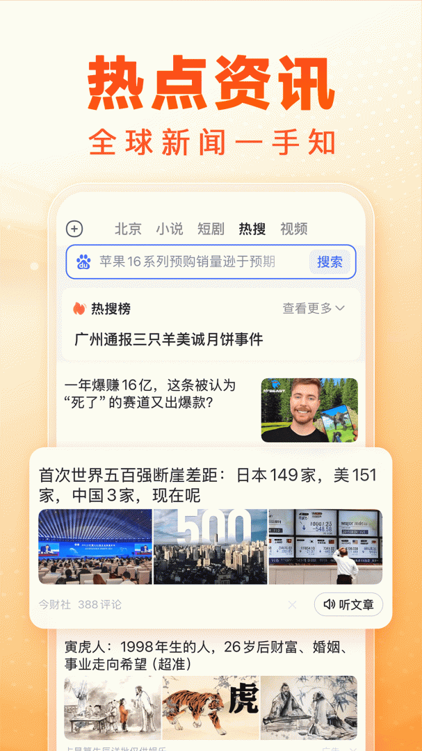 百度畅听版