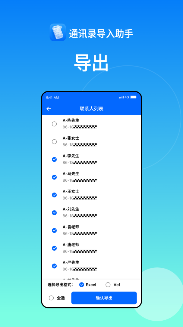通讯录导入助手