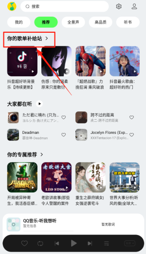 QQ音乐HD最新版app