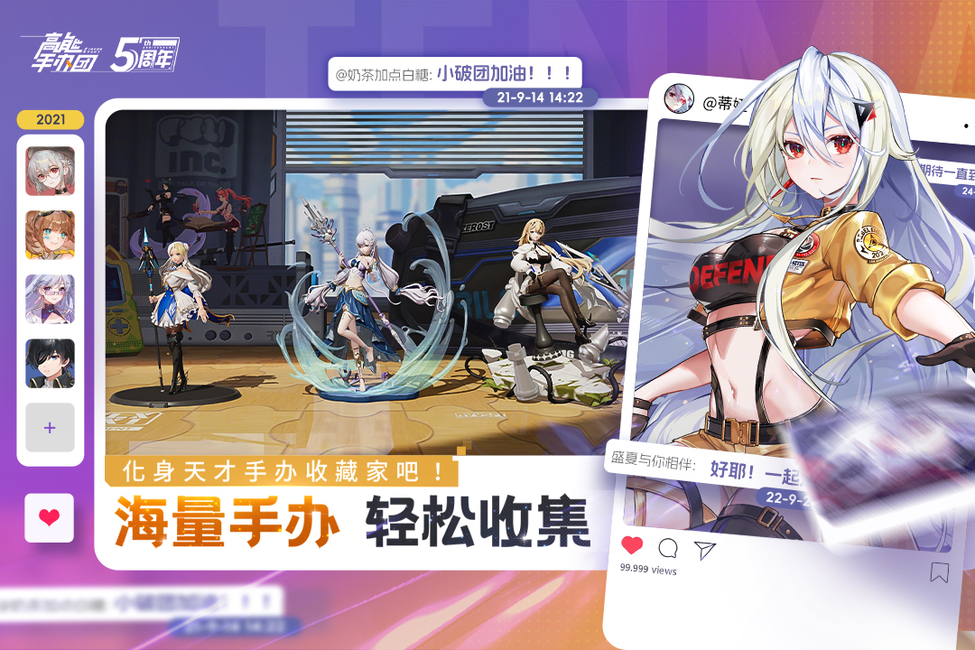 高能手办团华为渠道版