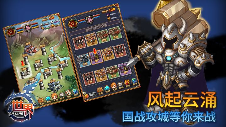 世界Online九游版