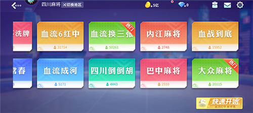 指尖四川麻将九游版