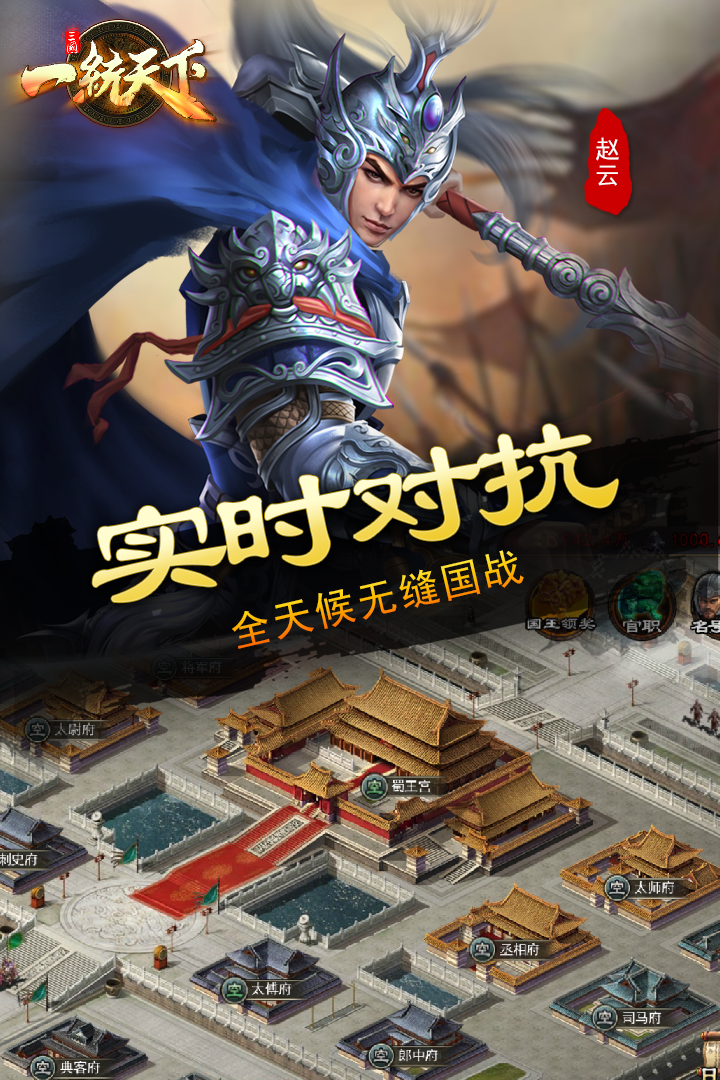 三国一统天下九游版