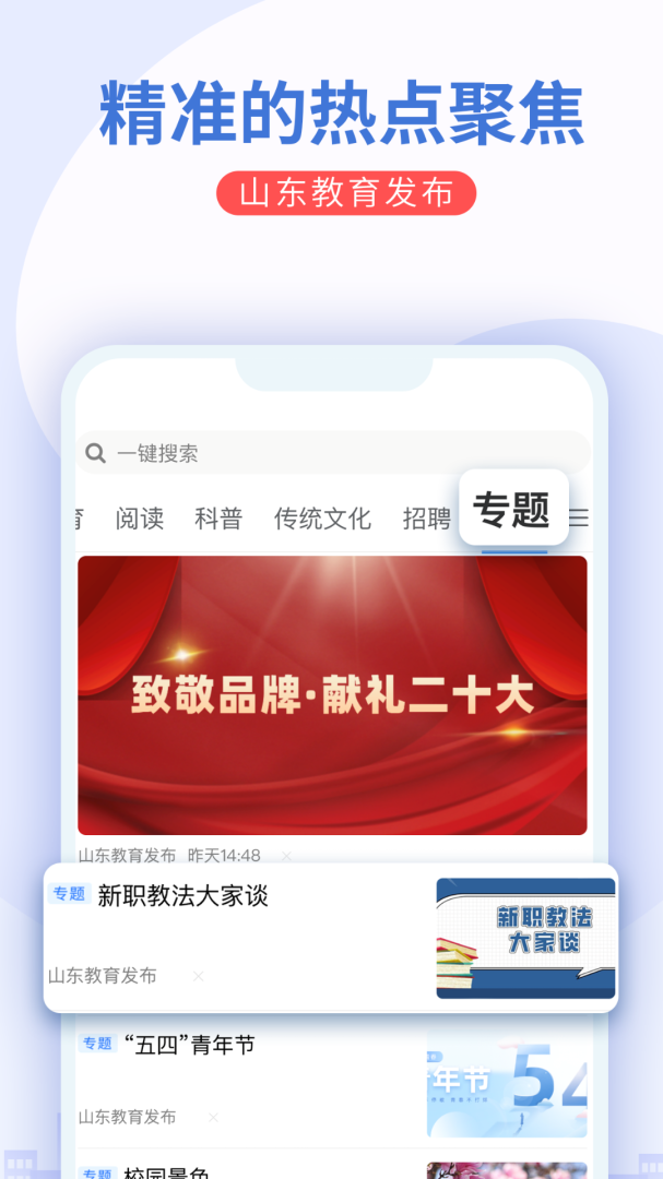 山东教育发布最新正版