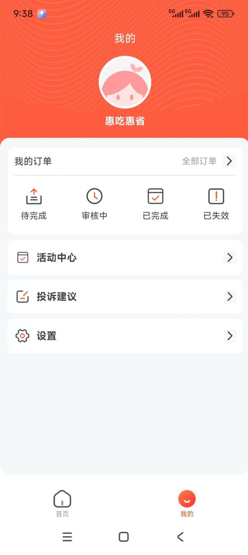 新蜂客官方版app