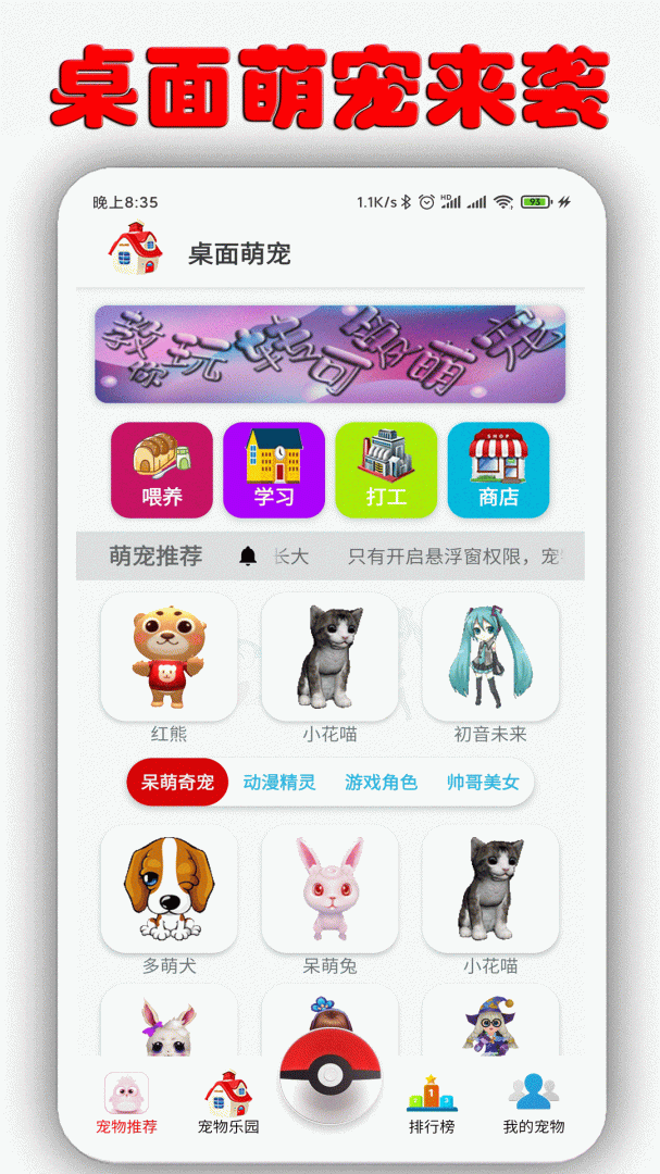 桌面萌宠app最新版
