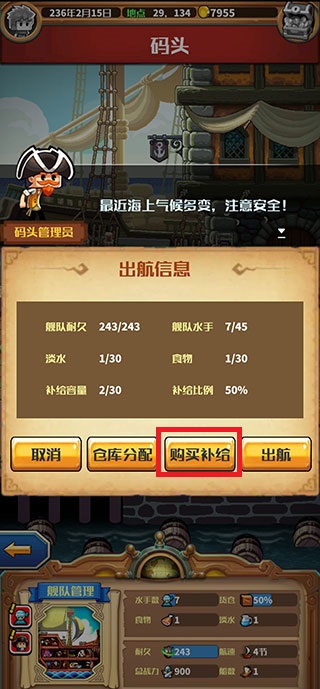 小小航海士手游