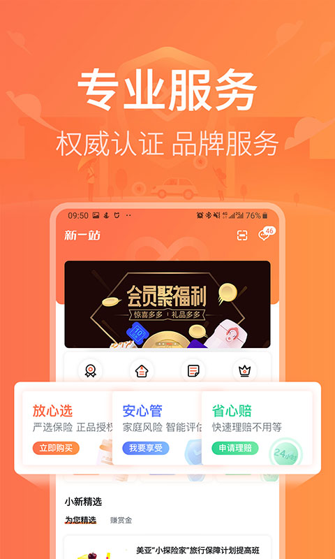 新一站保险官方手机版
