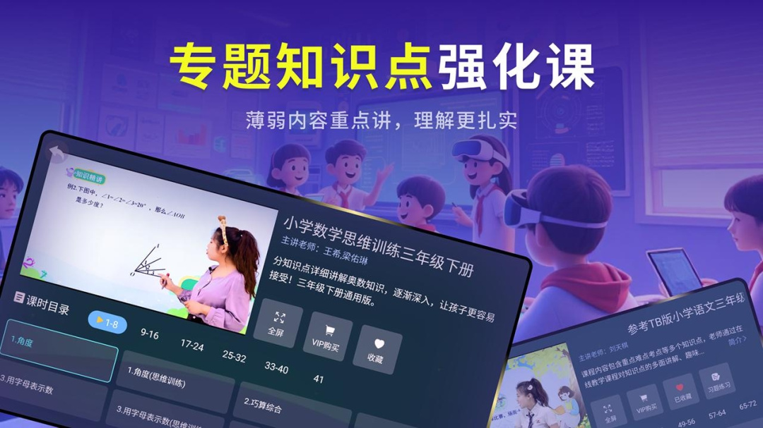 同步小学课堂app