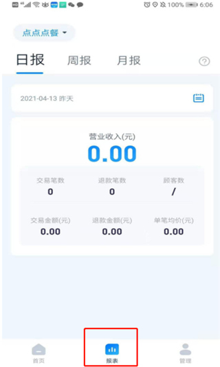 乐刷收银通app官方版