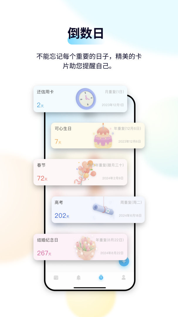 日历清单官方版