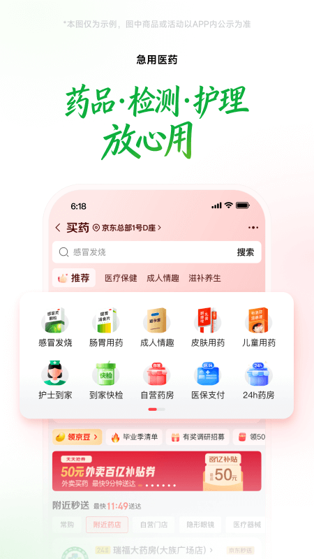 京东买菜app