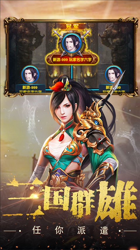 权御三国最新版