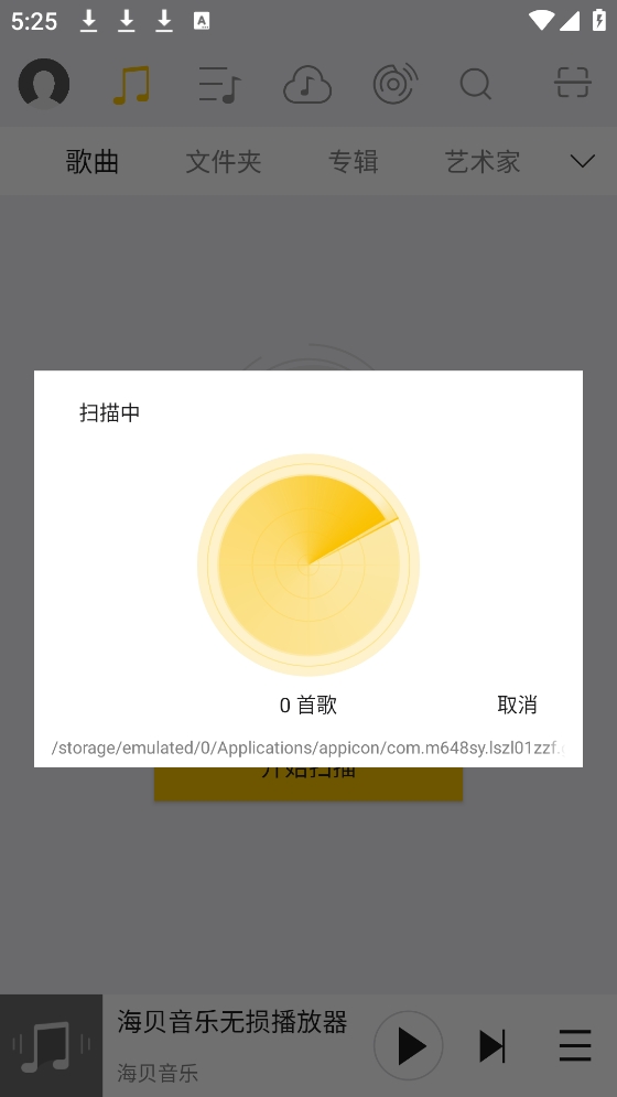 海贝音乐app
