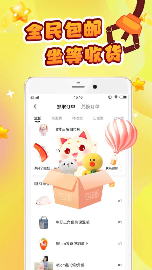 叮叮抓娃娃官方版