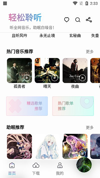 聆听音乐最新版app