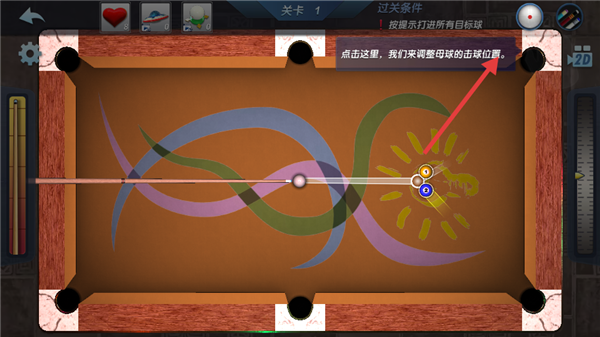 真实3D台球明星之路官方正版