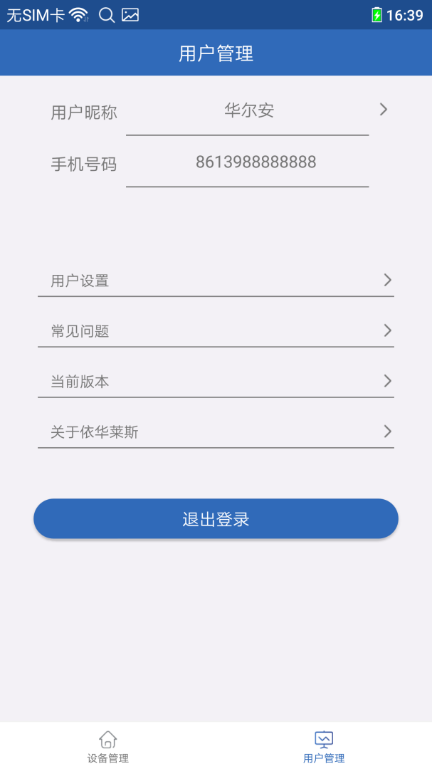 依华莱斯app官方版