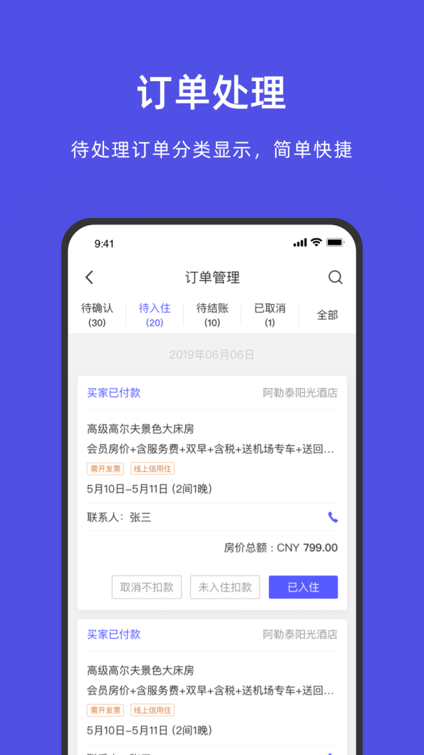 飞猪酒店商家版app