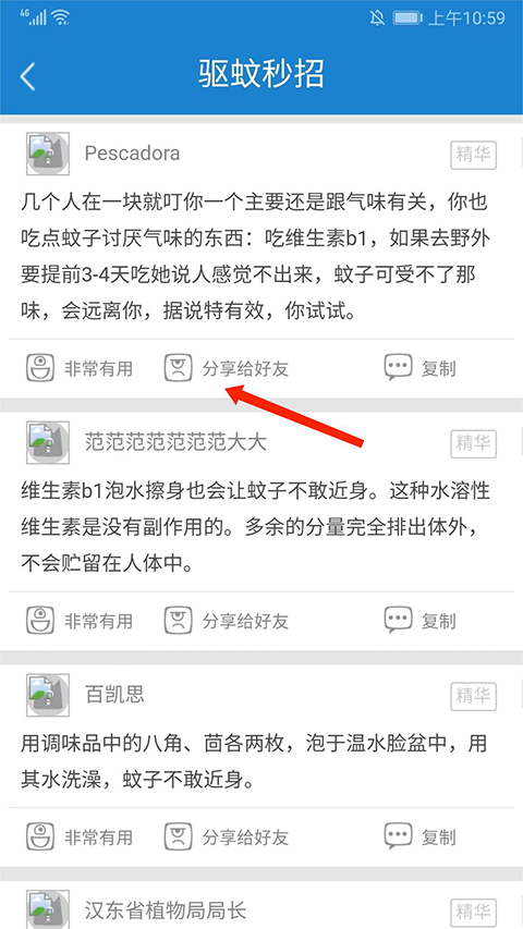 驱蚊大师官方版