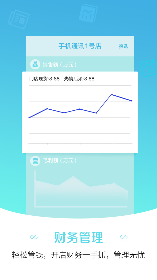 零售云管家app官方版