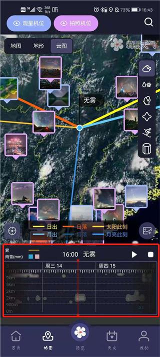 莉景天气官方版app