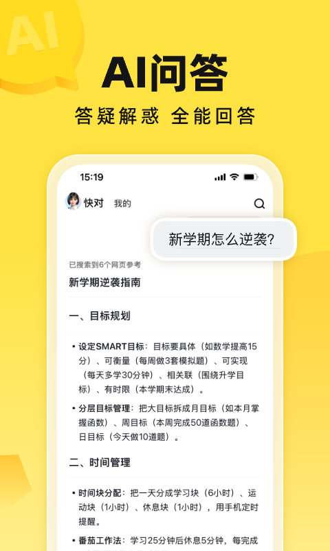 快对家长版