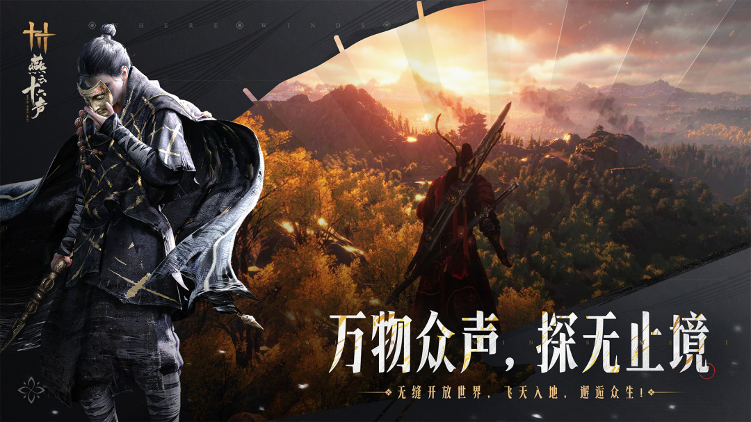 云·燕云十六声