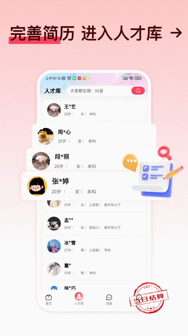 友前程兼职