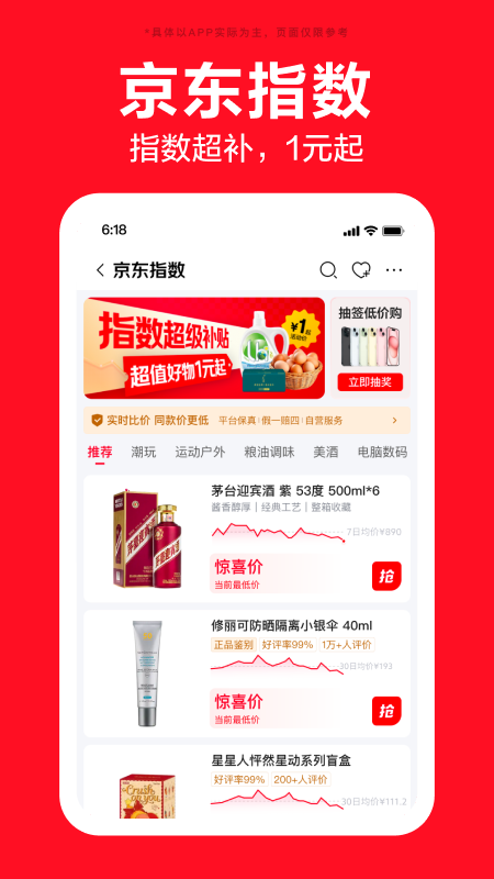 京喜特价app