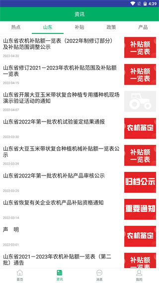 山东农机补贴最新版app