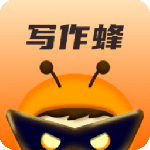 写作蜂