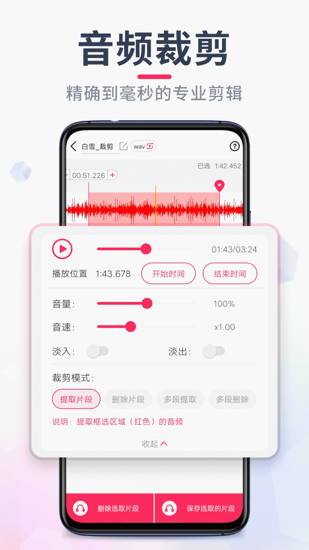 音频裁剪大师