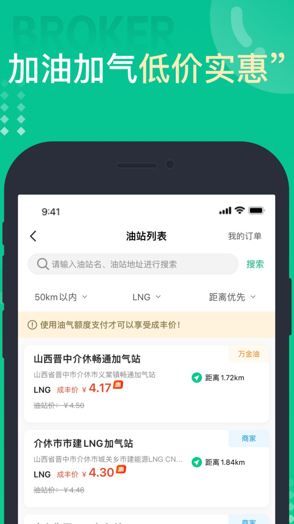 成丰货运司机端官方版