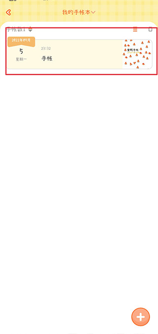 爱鸭手帐官方正版