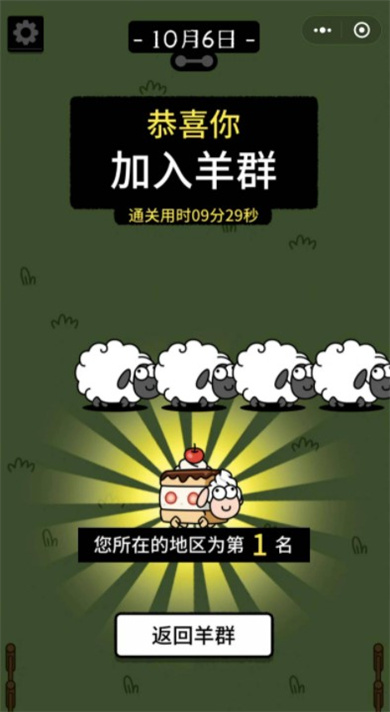 羊了个羊官方版手游