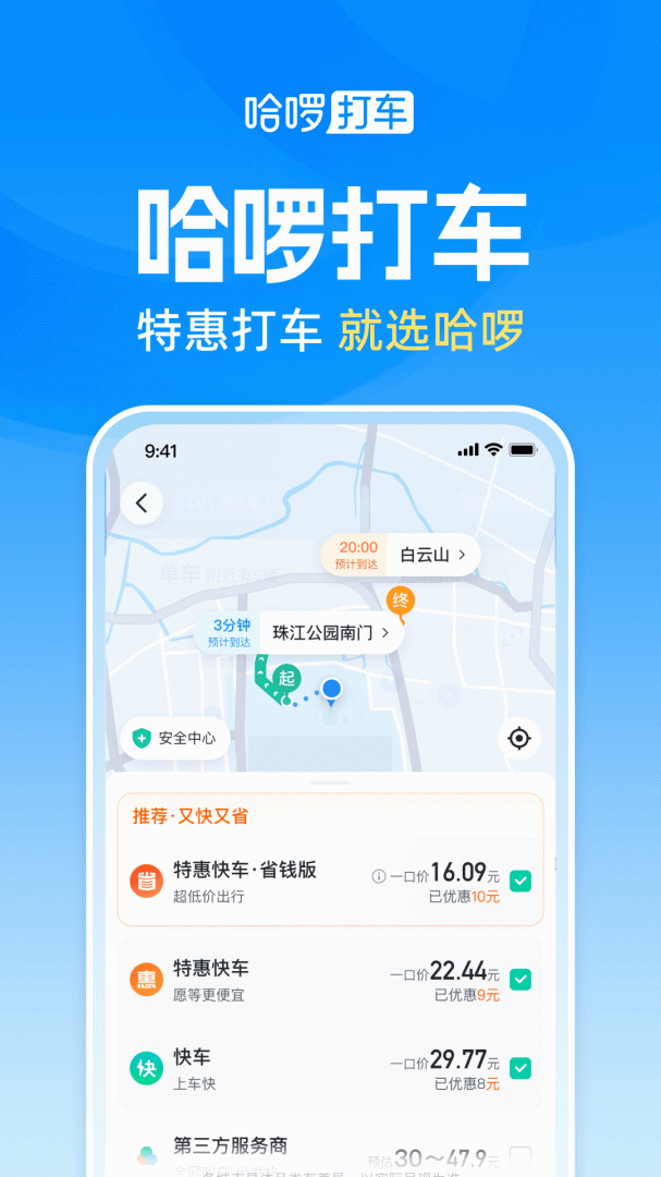 哈啰长辈版
