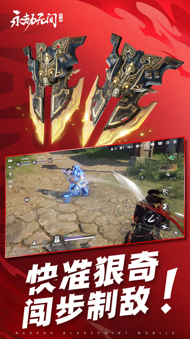 永劫无间手游官方版