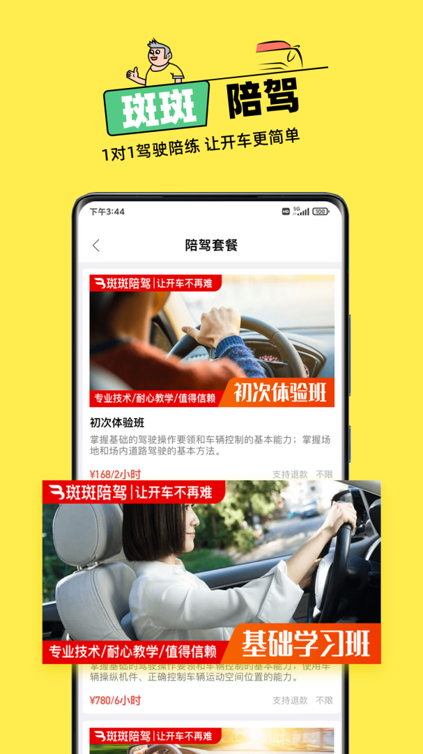 斑斑驾道最新版